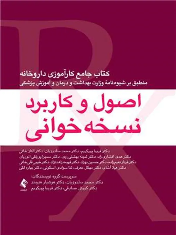 کتاب اصول و کاربرد نسخه خوانی