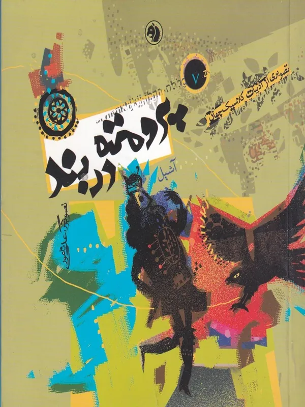 پرومته در بند