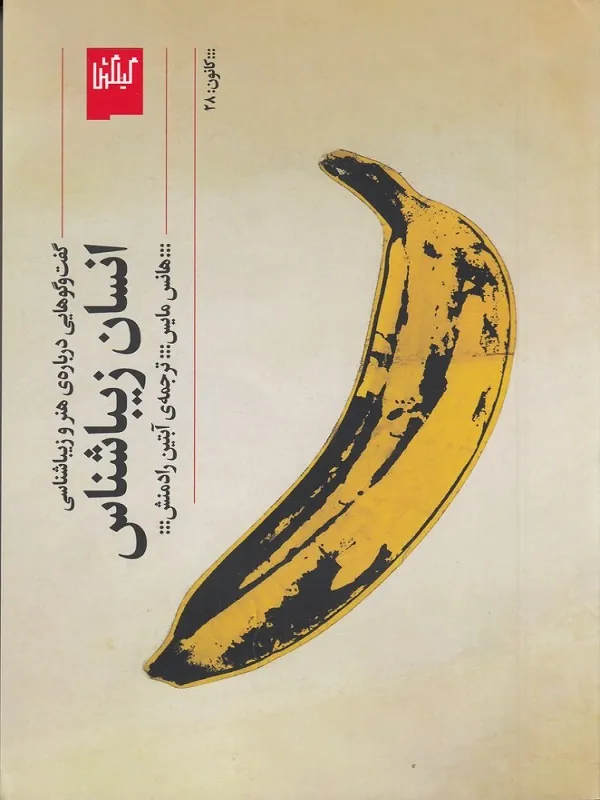 کتاب انسان زیباشناس