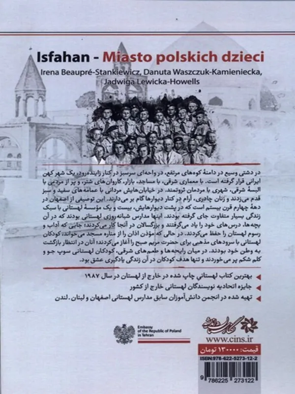 کتاب اصفهان شهر کودکان لهستانی کتاب اصفهان شهر کودکان لهستانی - تصویر 2