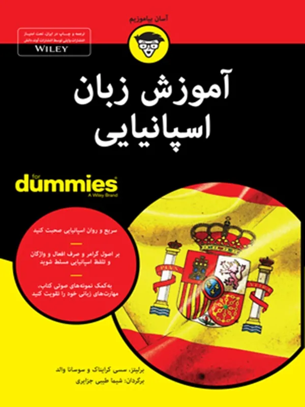 کتاب آموزش زبان اسپانیایی