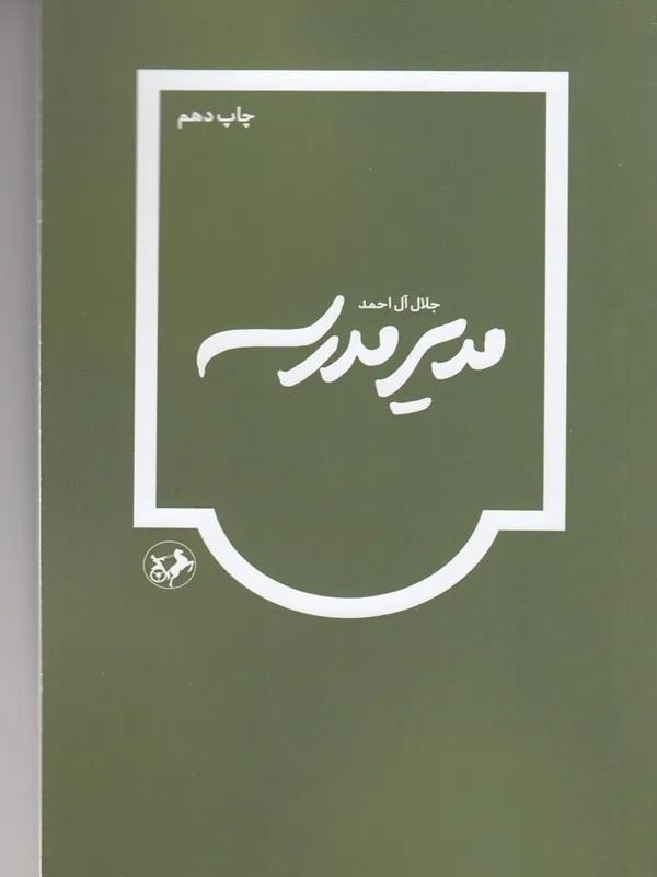 مدیر مدرسه