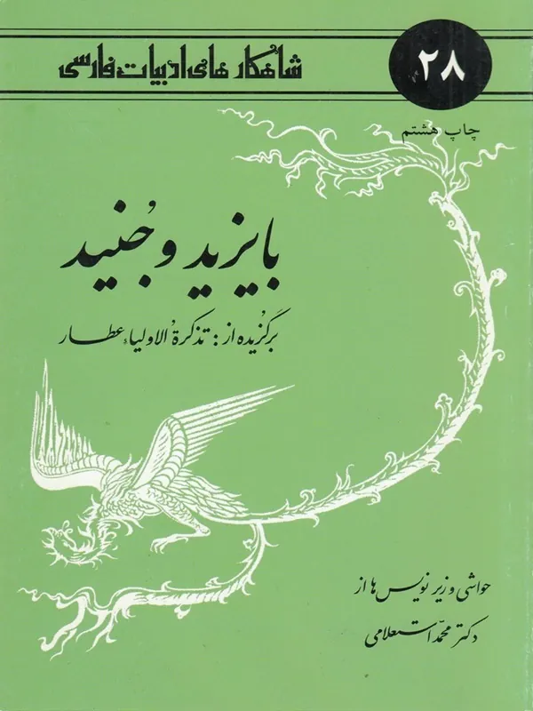 بایزید و جنید