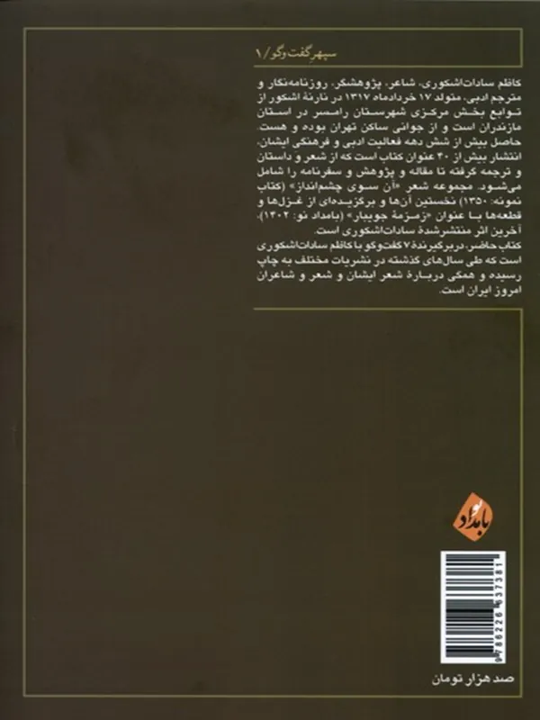 کتاب گشت و گذاری در هوای مه آلود کتاب گشت و گذاری در هوای مه آلود - تصویر 2