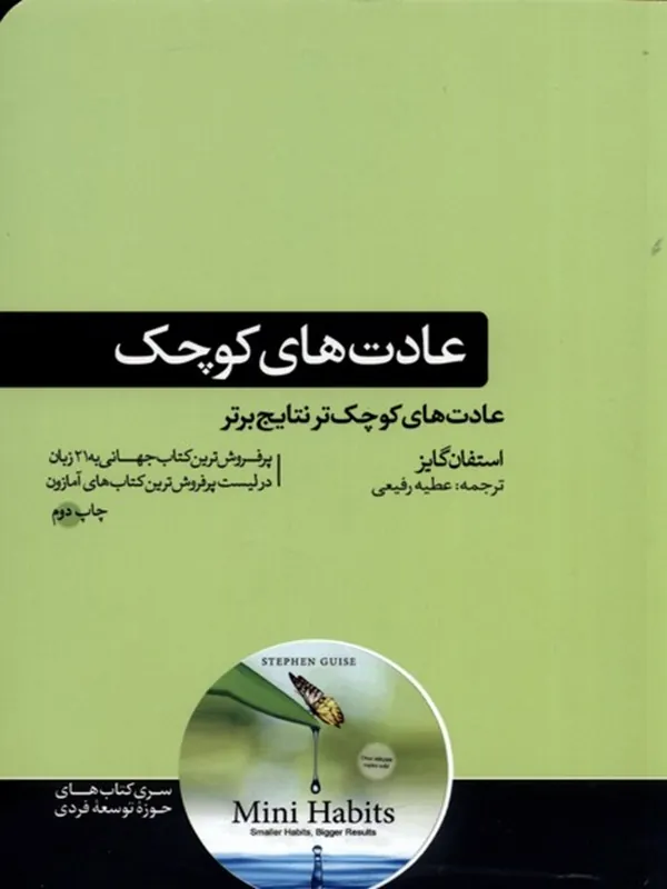 عادت های کوچک