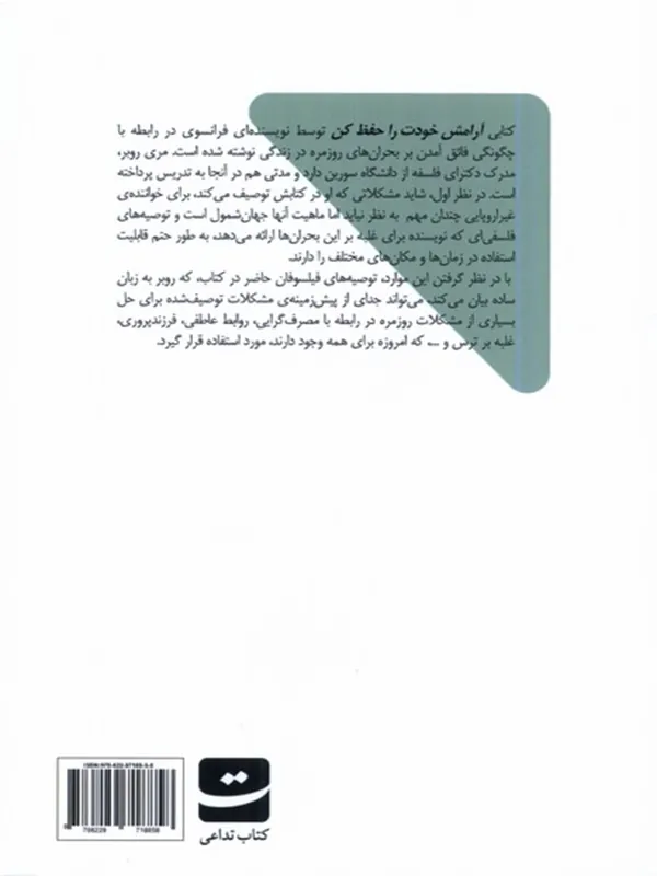 کتاب آرامش خود را حفظ کن کتاب آرامش خود را حفظ کن - تصویر 2