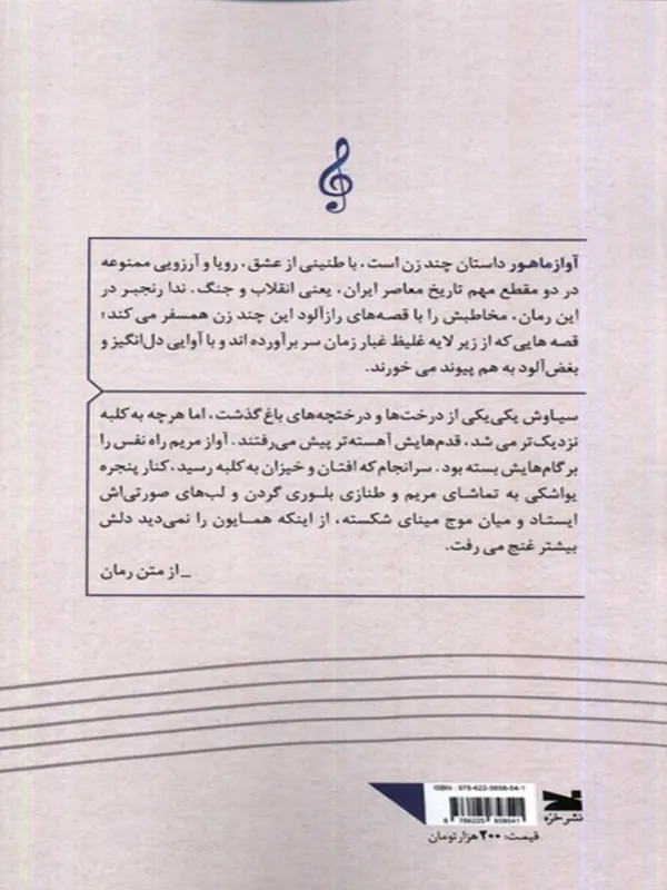 کتاب آواز ماهور کتاب آواز ماهور - تصویر 2