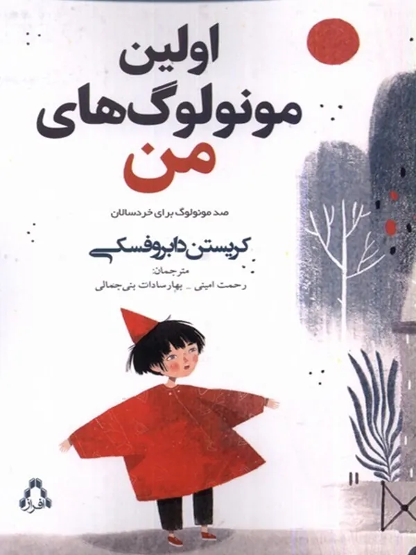اولین مونولوگهای من