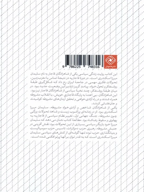 کتاب زندگی پر تنش زمانه ی پر آشوب کتاب زندگی پر تنش زمانه ی پر آشوب - تصویر 2