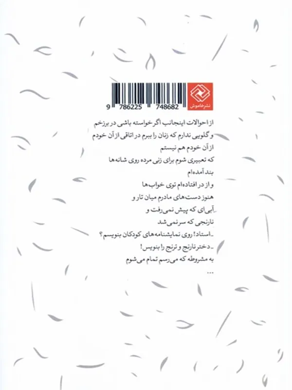 کتاب افتادن از حواس کتاب افتادن از حواس - تصویر 2