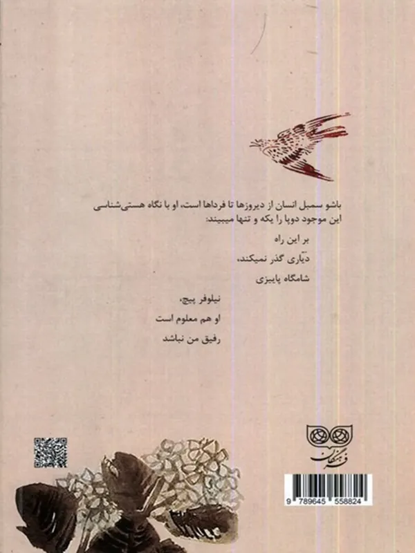 کتاب راه کوتاه سفر طولانی زندگی شاعرانه کتاب راه کوتاه سفر طولانی زندگی شاعرانه - تصویر 2