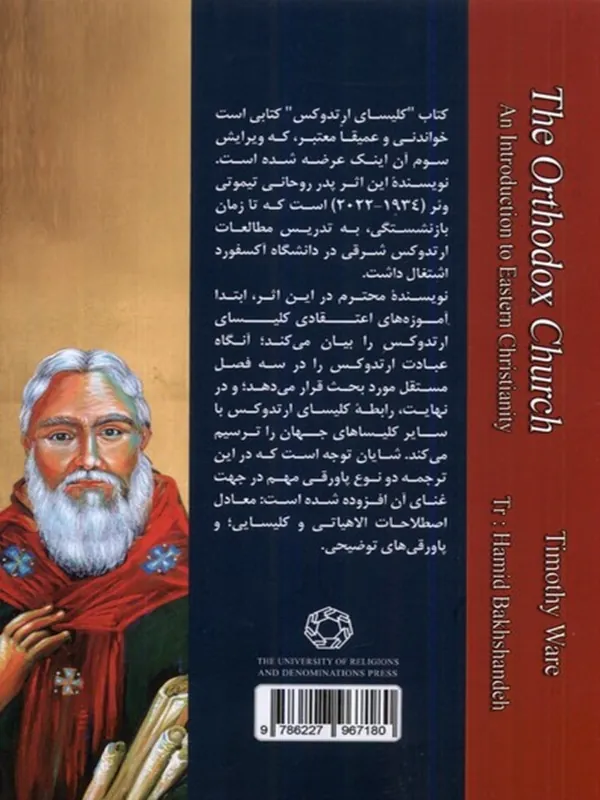کتاب کلیسای ارتدوکس کتاب کلیسای ارتدوکس - تصویر 2