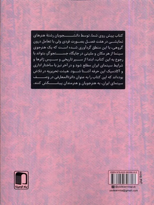 کتاب سینما در ایران کتاب سینما در ایران - تصویر 2