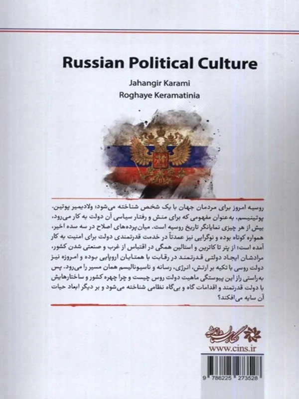 کتاب فرهنگ سیاسی روسیه کتاب فرهنگ سیاسی روسیه - تصویر 2