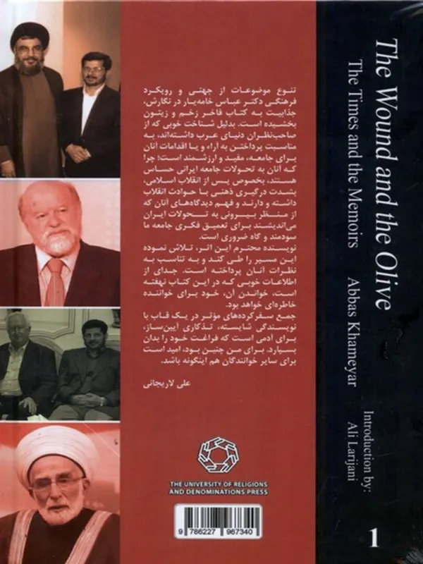 کتاب زخم و زیتون (جلد اول) کتاب زخم و زیتون (جلد اول) - تصویر 2