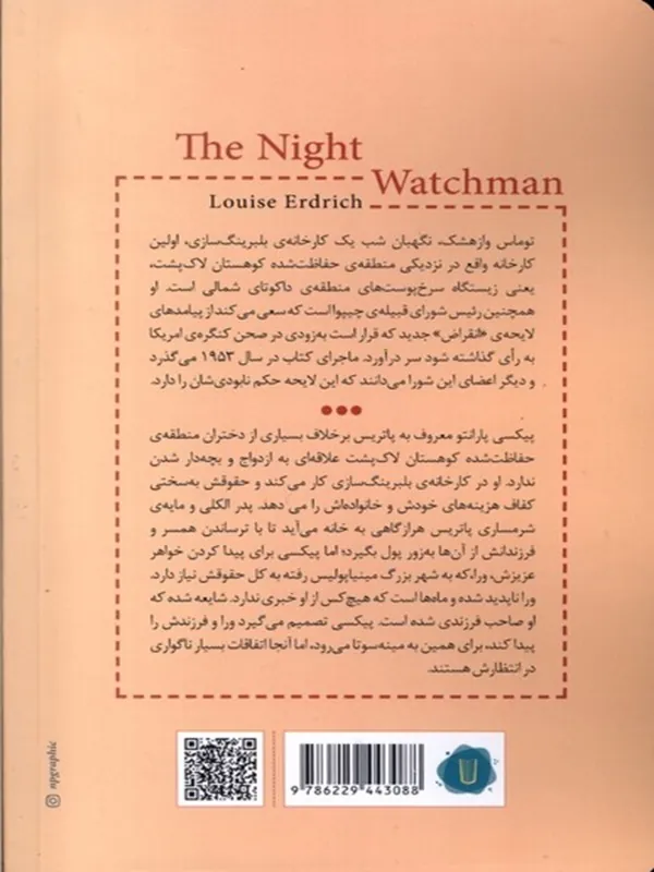 کتاب ناطور شب کتاب ناطور شب - تصویر 2