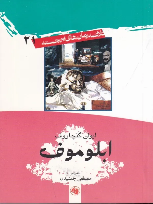 ابلوموف
