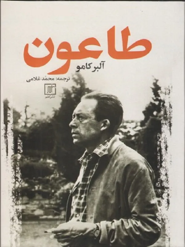 طاعون