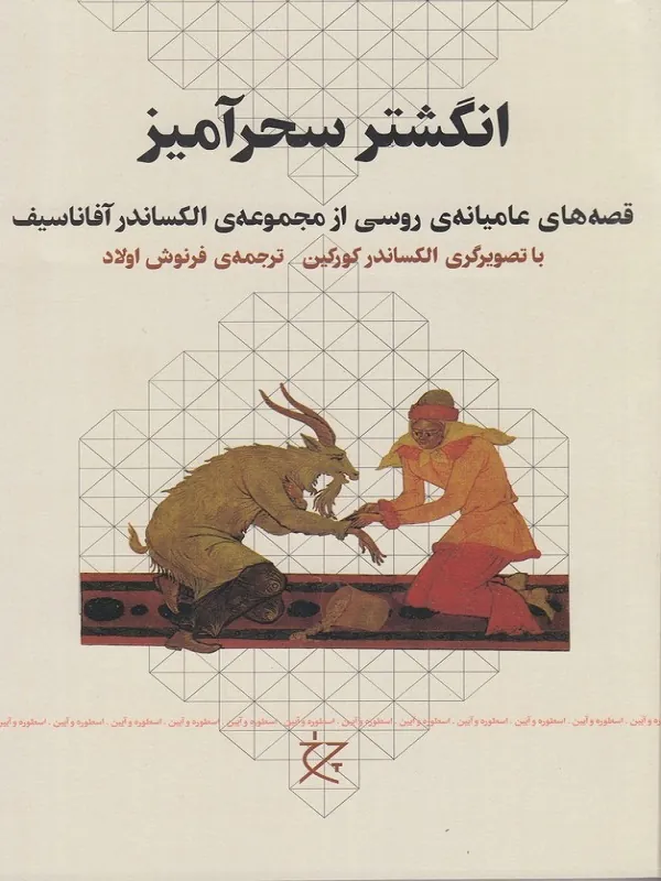کتاب انگشتر سحرآمیز