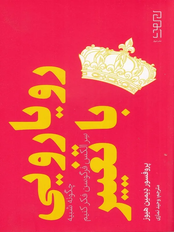 کتاب رویارویی با تغییر