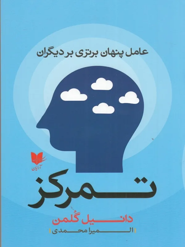 تمرکز