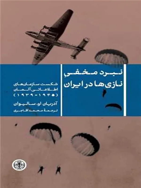 کتاب نبرد مخفی نازی ها در ایران
