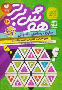 کتاب هوش برتر 12