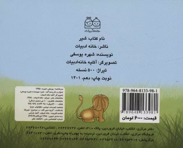 کتاب حیوانات را بشناسیم (شیر) کتاب حیوانات را بشناسیم (شیر) - تصویر 2