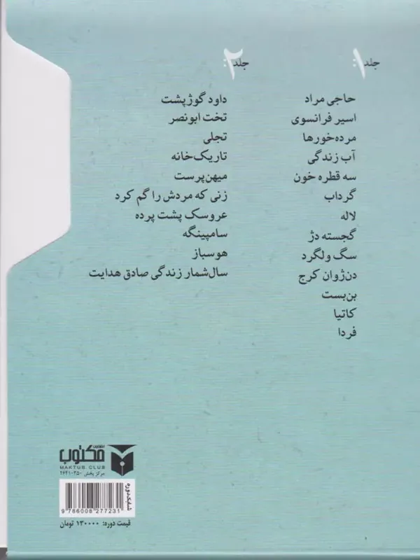 کتاب گزیده ی داستان های کوتاه صادق هدایت کتاب گزیده ی داستان های کوتاه صادق هدایت - تصویر 2