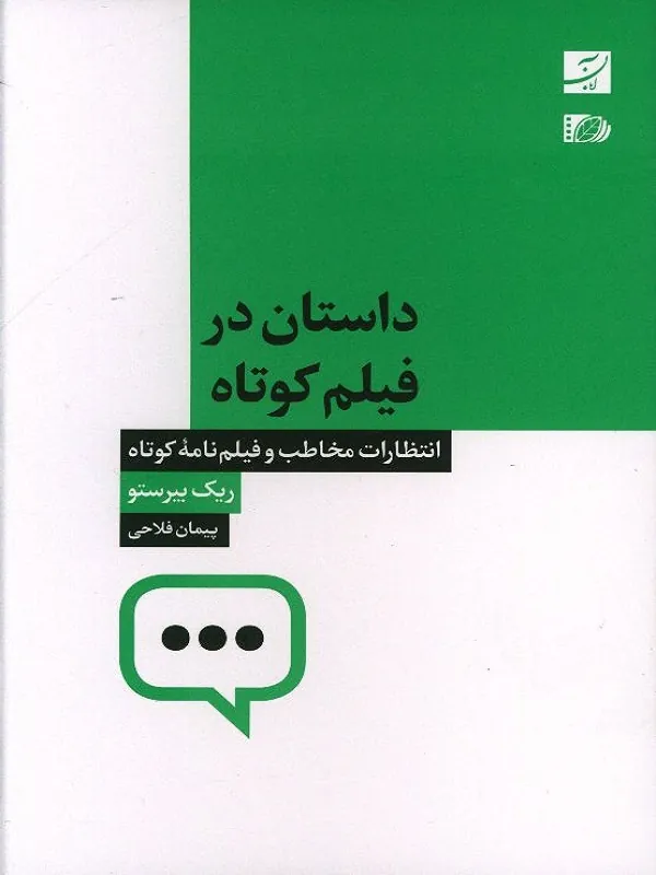 کتاب داستان در فیلم کوتاه