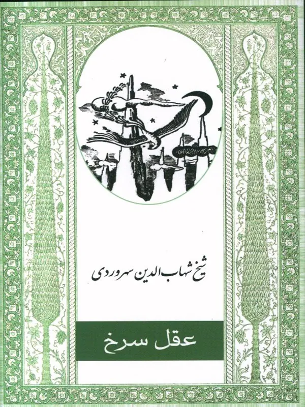 کتاب عقل سرخ