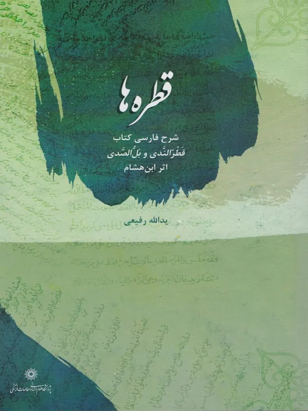 کتاب قطره ها