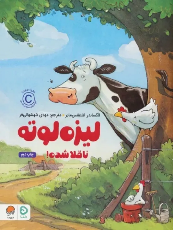 کتاب لیزه لوته ناقلا شده کتاب لیزه لوته ناقلا شده