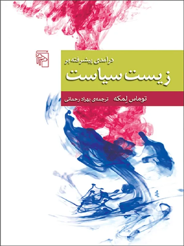 کتاب زیست سیاست