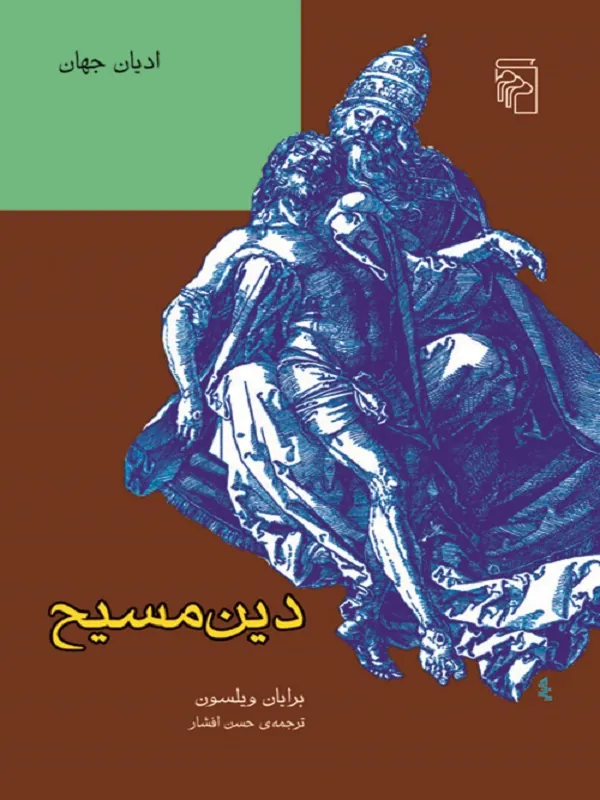 کتاب دین مسیح