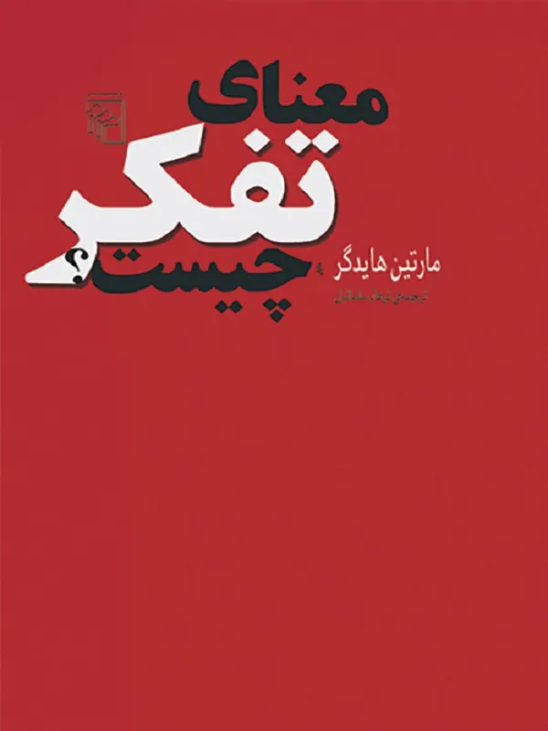 معنای تفکر چیست