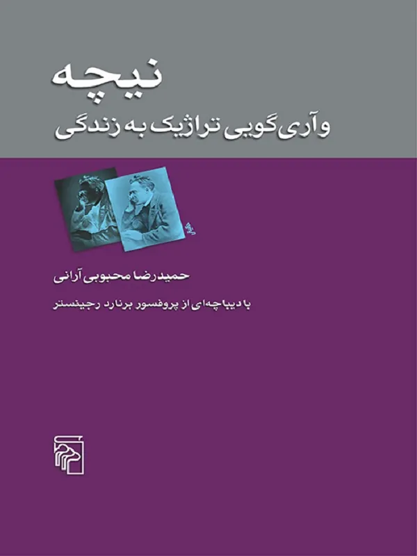 کتاب نیچه و آری گویی تراژیک به زندگی