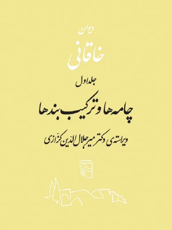 کتاب دیوان خاقانی