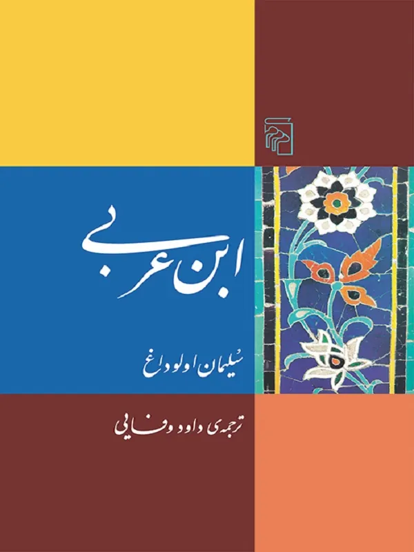 کتاب ابن عربی