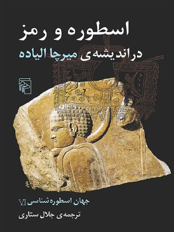 جهان اسطوره شناسی 6