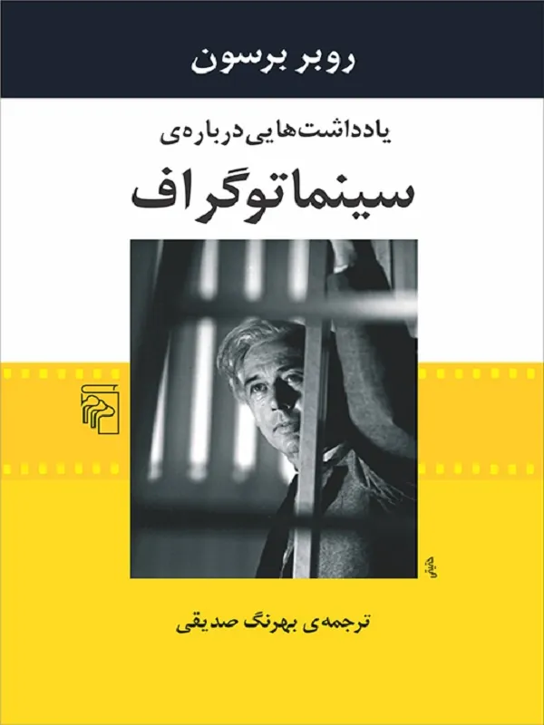 کتاب یادداشت هایی درباره ی سینماتوگراف