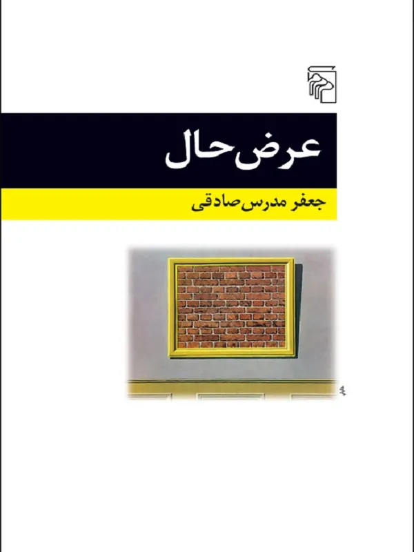 کتاب عرض حال
