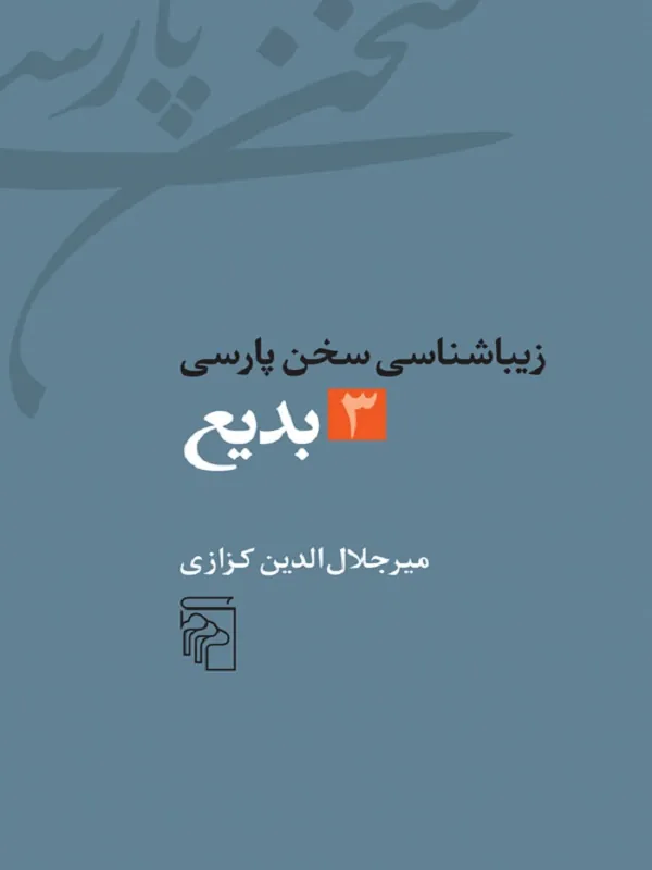 کتاب بدیع