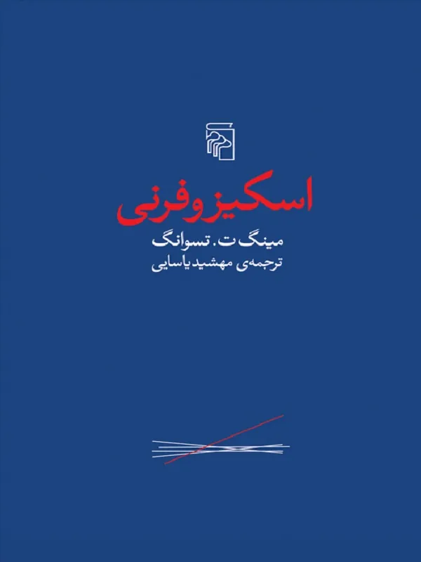 کتاب اسکیزوفرنی