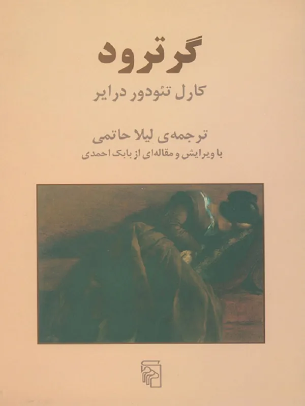 کتاب گرترود