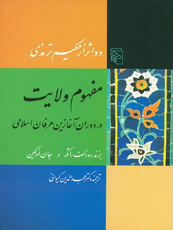 کتاب مفهوم ولایت