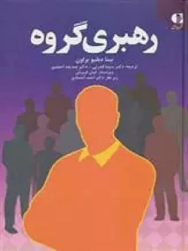 کتاب رهبری گروه