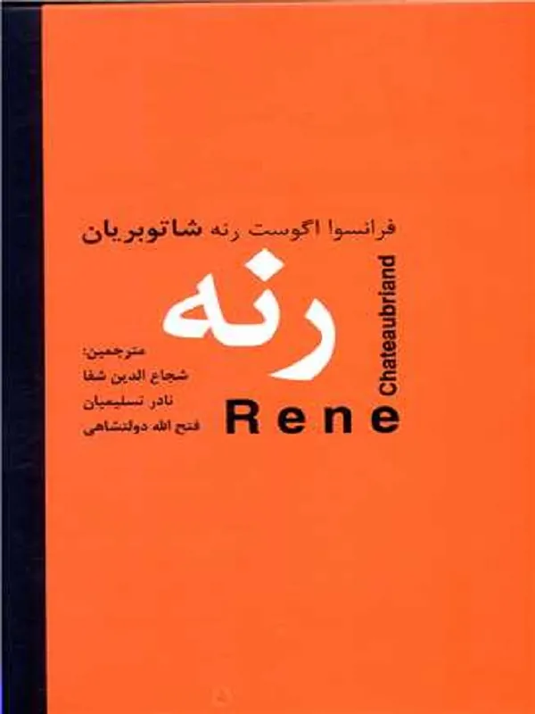 کتاب رنه