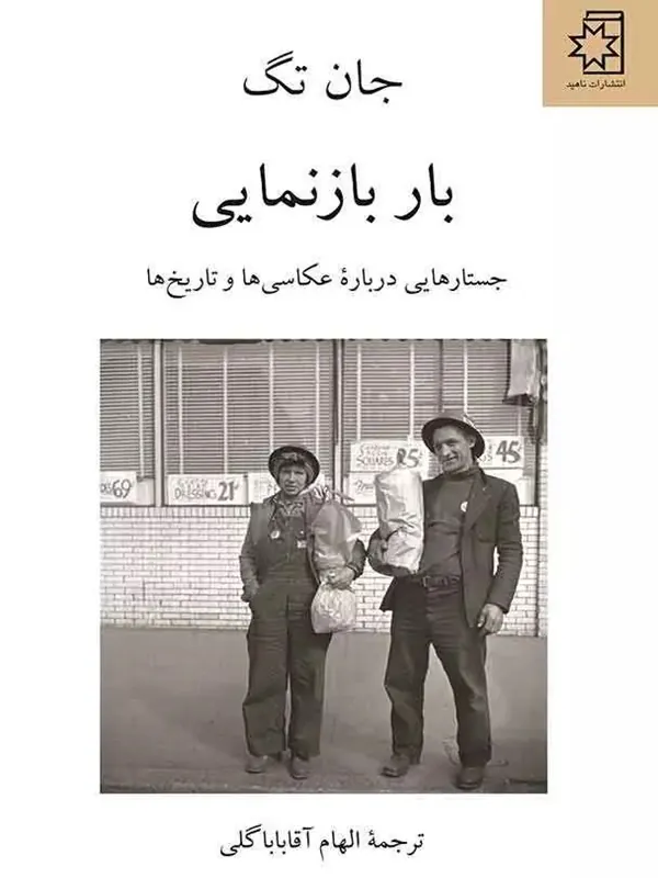 کتاب بار بازنمایی