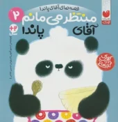 کتاب قصه های آقای پاندا 2